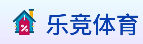 乐竞体育 Logo